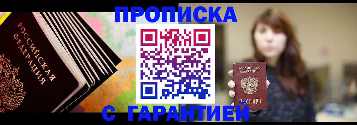 временная регистрация гарантия в Великих Луках